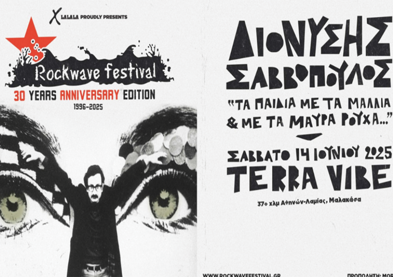 savvopoulos