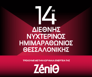 semi-marathon-thessaloniki